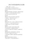 2025年體育技能訓練方法試題