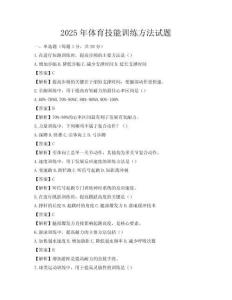 2025年體育技能訓(xùn)練方法試題