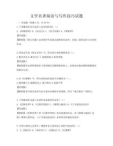 文學(xué)名著閱讀與寫作技巧試題