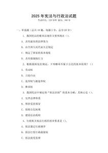 2025年宪法与行政法试题