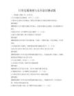 日常交通規(guī)則與安全意識(shí)測(cè)試題