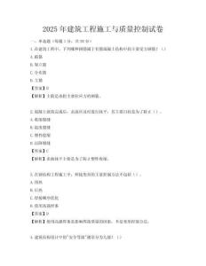 2025年建筑工程施工與質量控制試卷