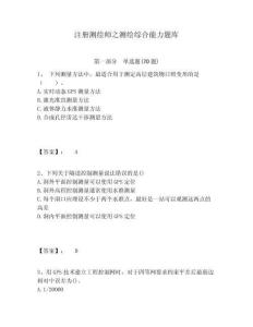 注册测绘师之测绘综合能力题库附答案详解（夺分金卷）