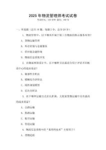 2025年物流管理师考试试卷
