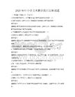 2026年中小學美術教學設計比賽試題