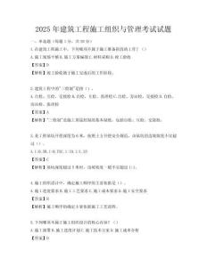 2025年建筑工程施工组织与管理考试试题