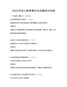 2025年幼兒教育理論與實踐知識試卷