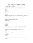 2026年移動(dòng)互聯(lián)技術(shù)與應(yīng)用試題