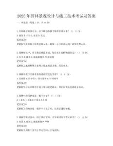 2025年园林景观设计与施工技术考试及答案