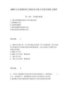 2025年注册测绘师之测绘综合能力考前冲刺练习题库附答案详解（巩固）