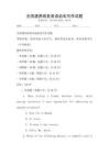 全國通用商務英語函電寫作試題