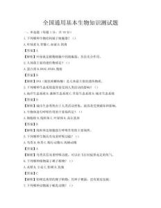全國通用基本生物知識測試題