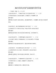 城市綠化養護技能題庫附答案