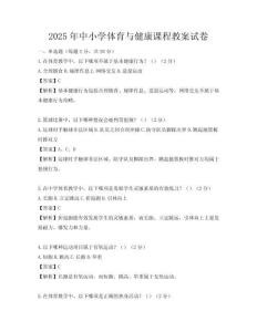 2025年中小學(xué)體育與健康課程教案試卷