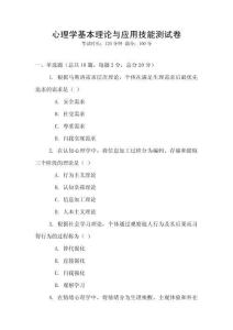心理學基本理論與應用技能測試卷
