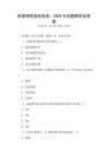家庭理財規劃指南：2025年試題解析及答案