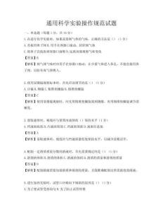 通用科学实验操作规范试题
