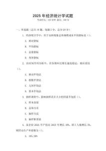 2025年經濟統計學試題