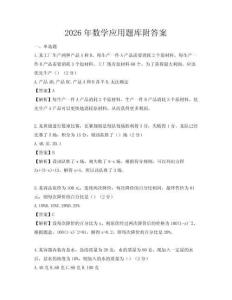 2026年数学应用题库附答案