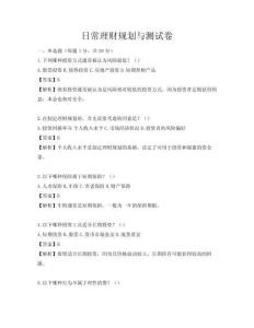 日常理財規劃與測試卷