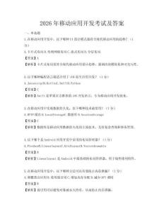 2026年移动应用开发考试及答案