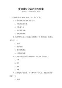 家庭理財規劃試題及答案