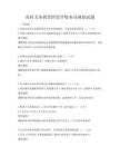農(nóng)村義務教育階段學校布局規(guī)劃試題