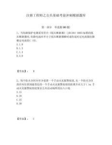 注冊(cè)工程師之公共基礎(chǔ)考前沖刺模擬題庫及參考答案詳解一套