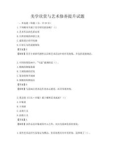 美学欣赏与艺术修养提升试题