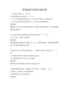 环境保护法律法规试卷