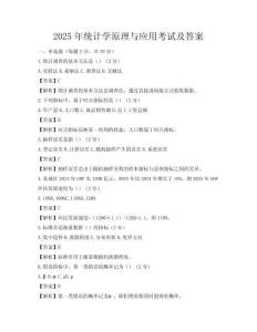 2025年統計學原理與應用考試及答案