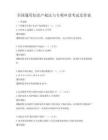 全国通用知识产权法与专利申请考试及答案