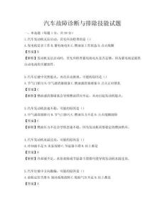 汽車故障診斷與排除技能試題