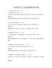 全國通用人力資源薪酬管理試題