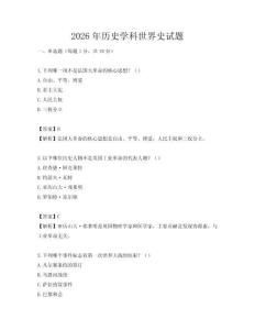 2026年历史学科世界史试题