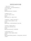 畜牧獸醫(yī)基礎(chǔ)知識試題
