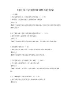 2025年生活理財規劃題庫附答案