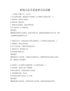 職場人際關系處理方法試題