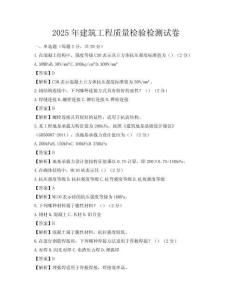 2025年建筑工程質量檢驗檢測試卷