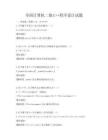 全国计算机二级C++程序设计试题