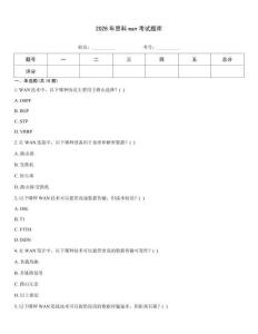 2026年思科wan考试题库