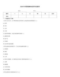 2026年母婴健康体验师考试题库