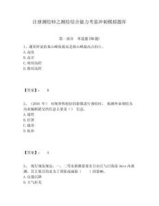 注册测绘师之测绘综合能力考前冲刺模拟题库及完整答案详解1套