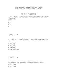 注册测绘师之测绘综合能力练习题库附答案详解（预热题）