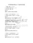 全國職業院校會計專業考試試題