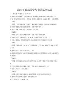 2025年建筑美學與設計原則試題