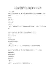 2026年数字电影制作知识试题