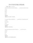 高中生英語寫作能力訓練試卷