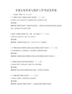 非遺文化傳承與保護(hù)工作考試及答案