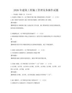 2026年建筑工程施工管理實務操作試題